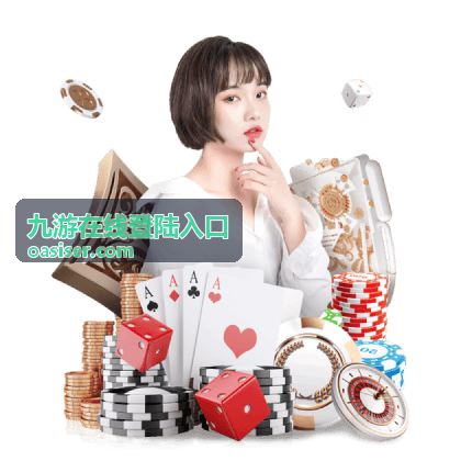 九游在线登陆入口全景说明封面图